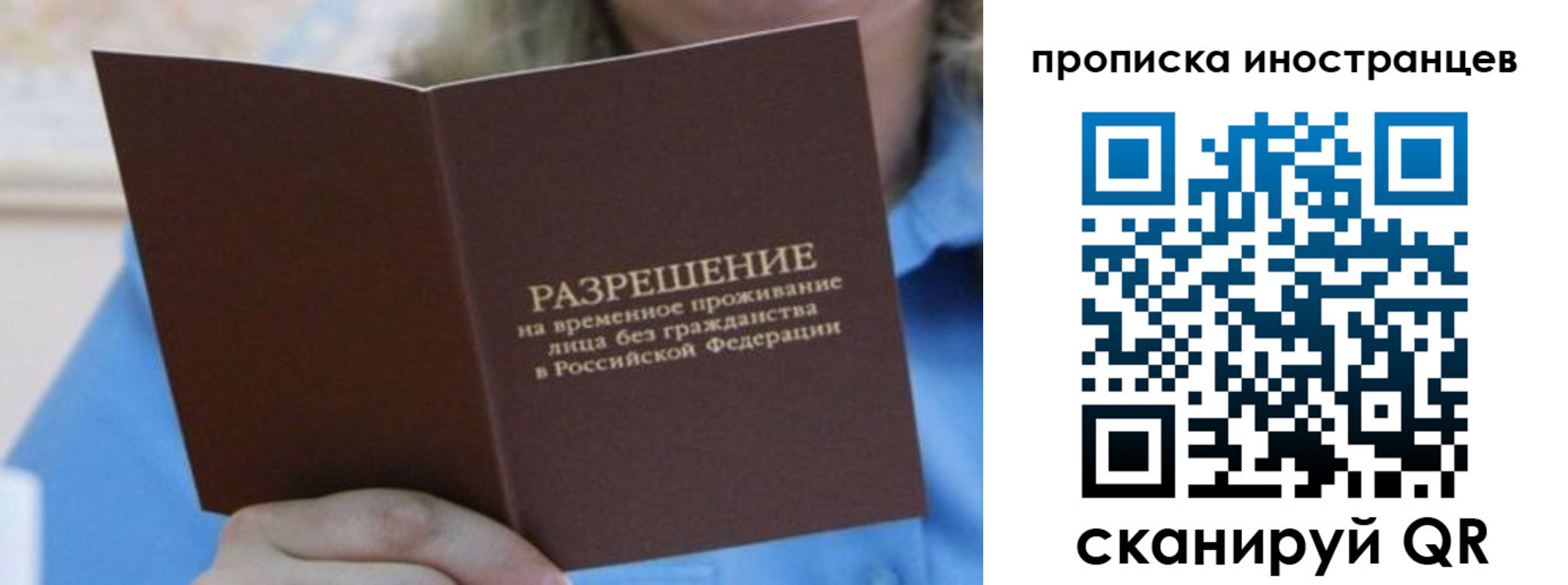 временная регистрация для всех в Первомайске