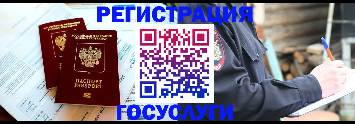 временная регистрация купить в Первомайске