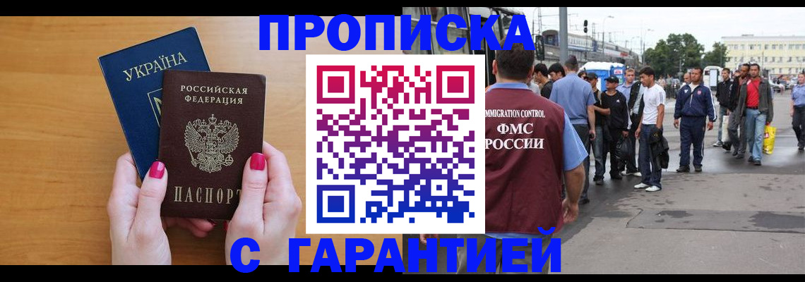 временная регистрация поиск в Первомайске