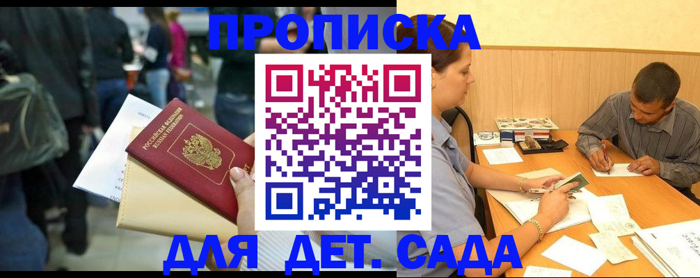 временная регистрация в Первомайске