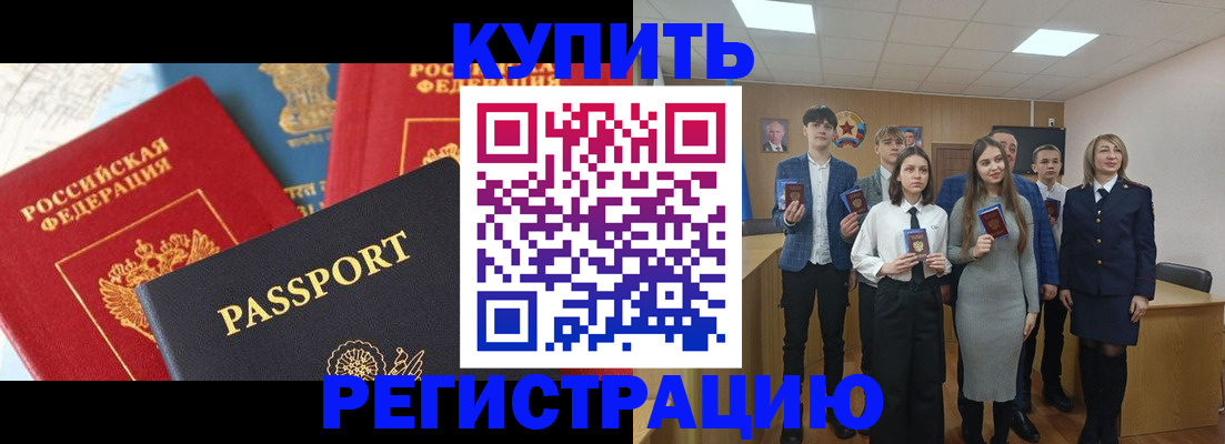 временная регистрация недорого в Первомайске