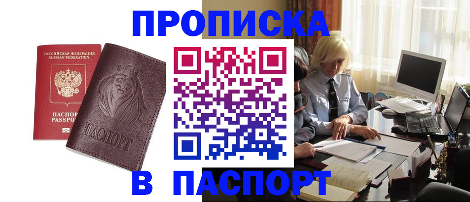 прописка в квартире в Первомайске