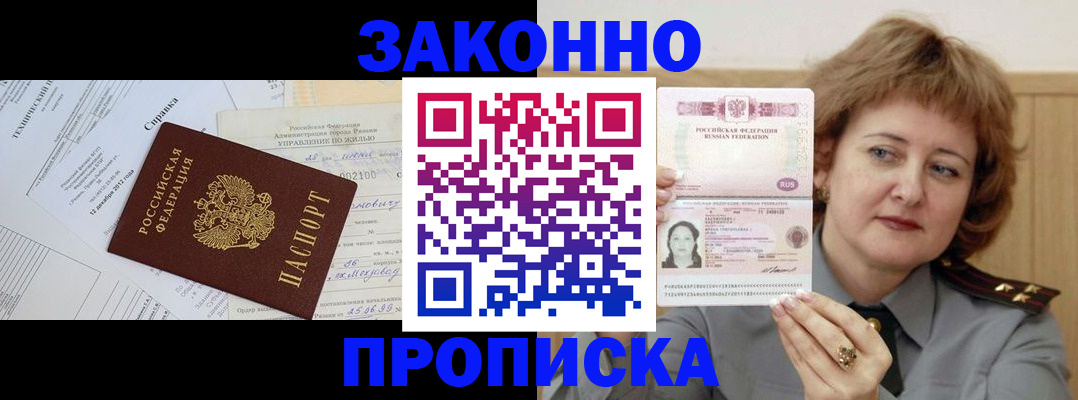 временная регистрация 2025 в Первомайске