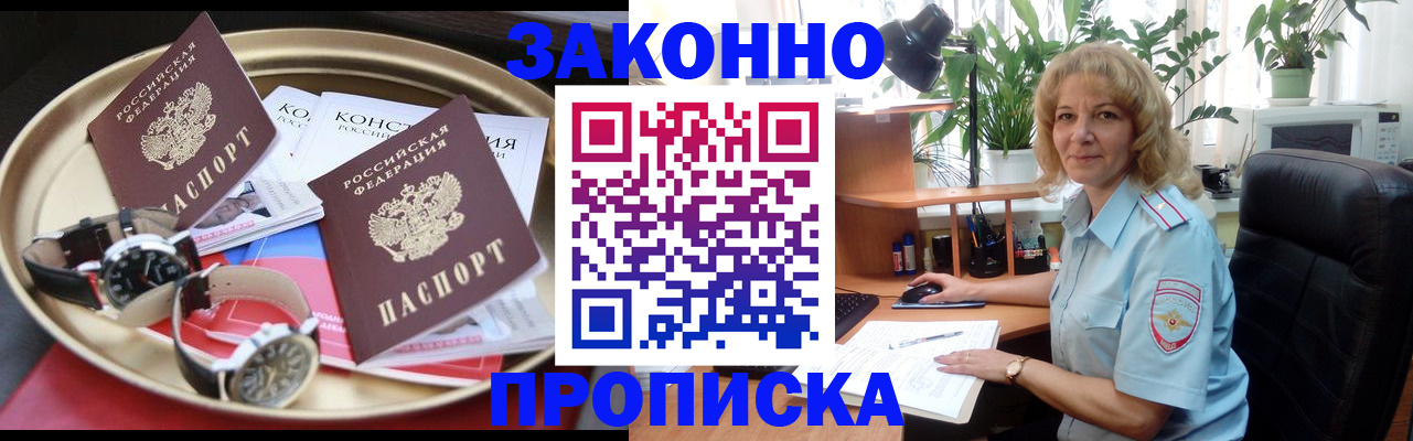 прописка в квартире в Первомайске