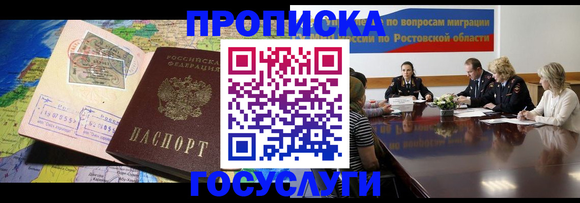 прописка ребенка в Первомайске