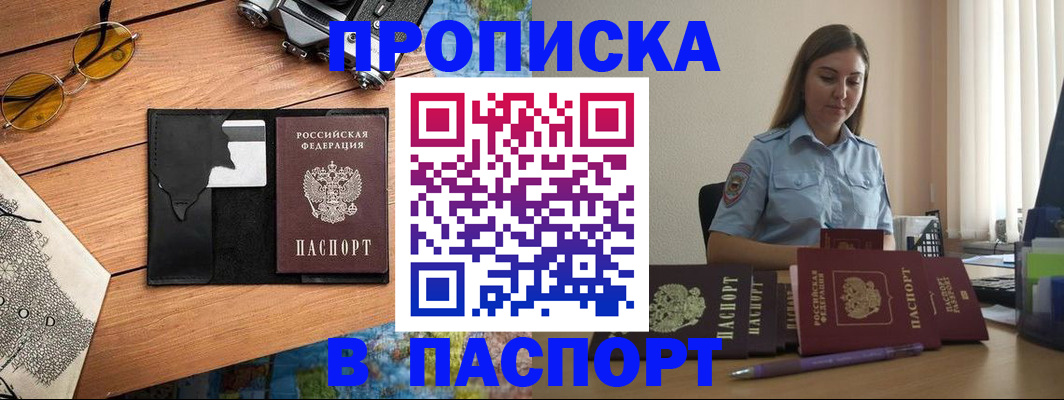 прописка гарантия в Первомайске